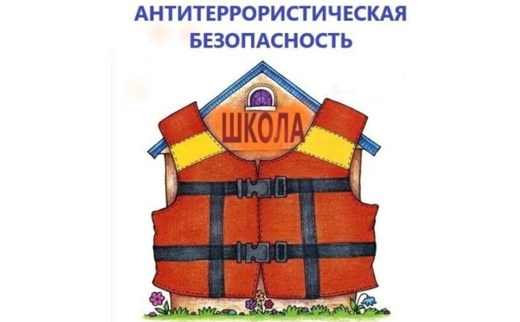 Всероссийские учения по антитеррористической защищённости.