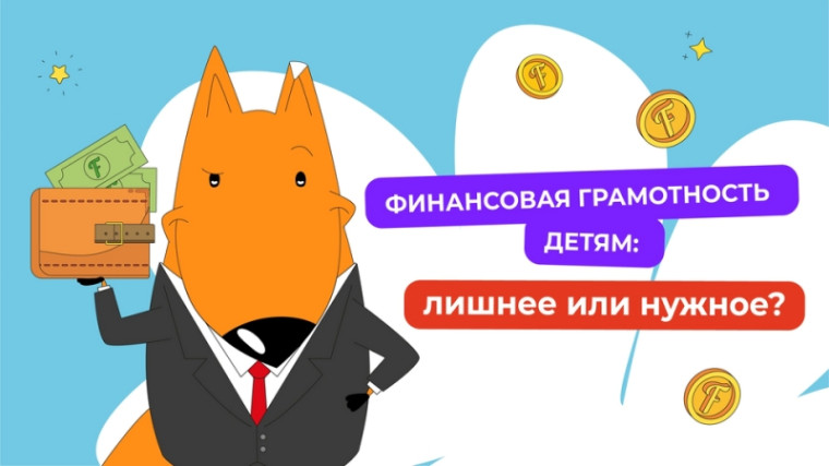 Проект по финансовой грамотности.